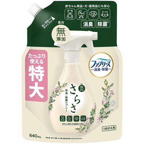 さらささん追加分 P&G さらさ ファブリーズ 共同開発 消臭・除菌スプレー 香料無添加
