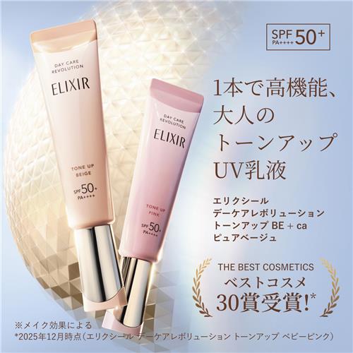資生堂 エリクシール シュペリエル デーケアレボリューション トーン