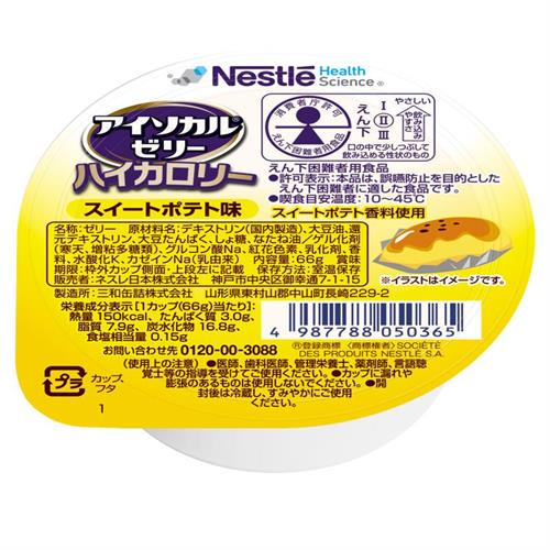 ネスレ アイソカルゼリーハイカロリースイートポテト味　66g　介護食 栄養補助食品 栄養食 健康食品 タンパク質※軽減税率対象商品