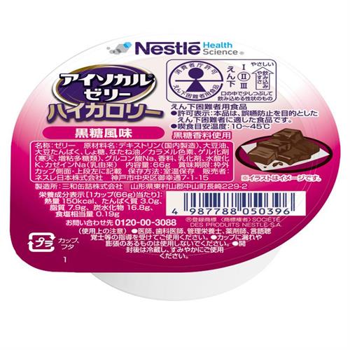 ネスレ アイソカルゼリーハイカロリー黒糖風味　66g　介護食 介護食品 介護 ムース 栄養補助食品 栄養食 健康食品 タンパク質※軽減税率対象商品
