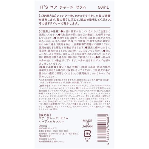 IT'S トゥザコア コアチャージ セラム 50mL イッツ : ツルハドラッグ