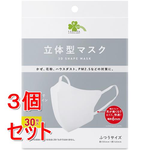 セット販売》 くらしリズム 立体型マスク 30枚×3個セット : ツルハ