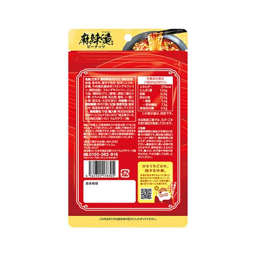 《セット販売》 医食同源 中華房 麻辣湯風味ピ...の詳細画像1