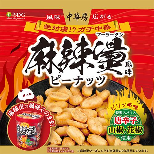 《セット販売》 医食同源 中華房 麻辣湯風味ピ...の詳細画像2