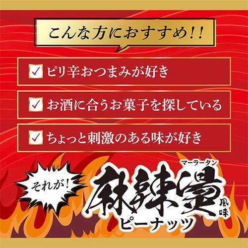 《セット販売》 医食同源 中華房 麻辣湯風味ピ...の詳細画像3