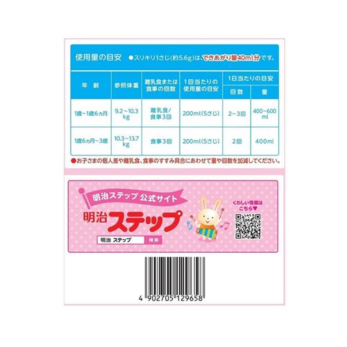 明治 ステップ 2缶パック【送料無料】※軽減税...の詳細画像2