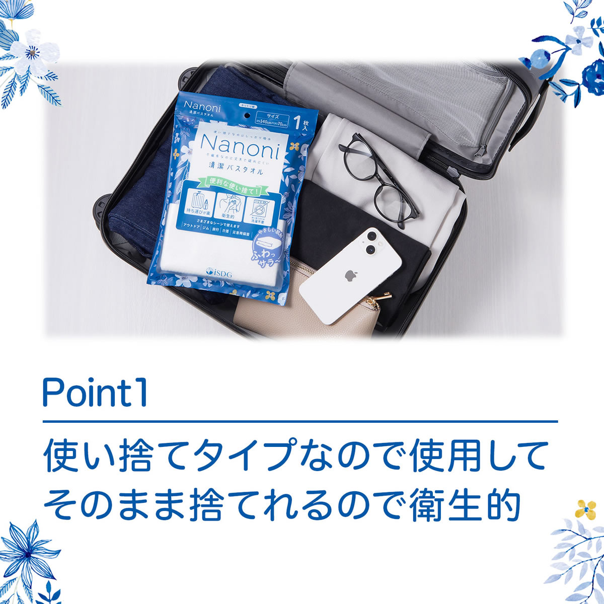 《セット販売》　医食同源ドットコム isDG Nanoni 清潔バスタオル (1枚)×60個セット 使い捨て ナノニ 防災_4