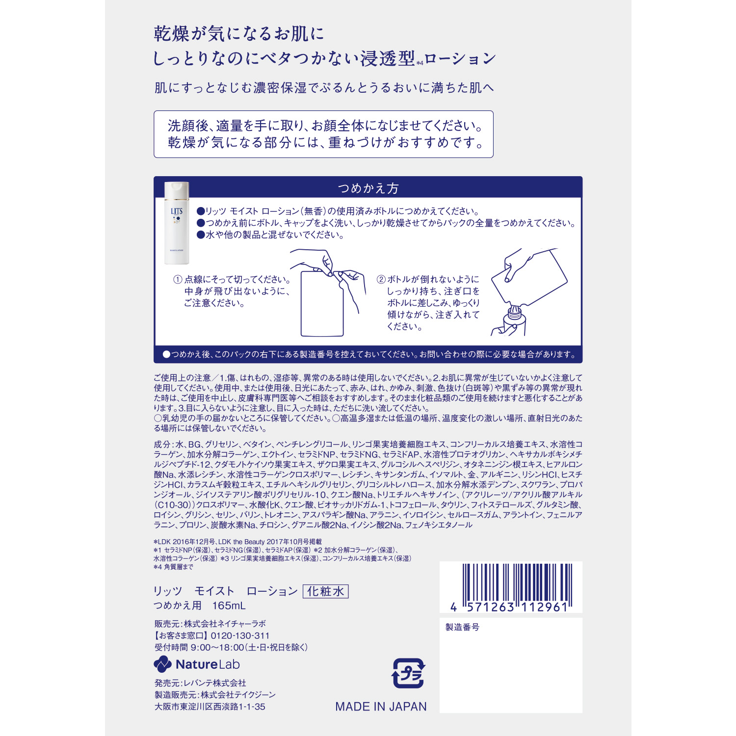 レバンテ リッツ モイスト ローション 無香料 つめかえ用 (165mL) 詰め替え用 化粧水 LITS | ブランド登録なし | 01