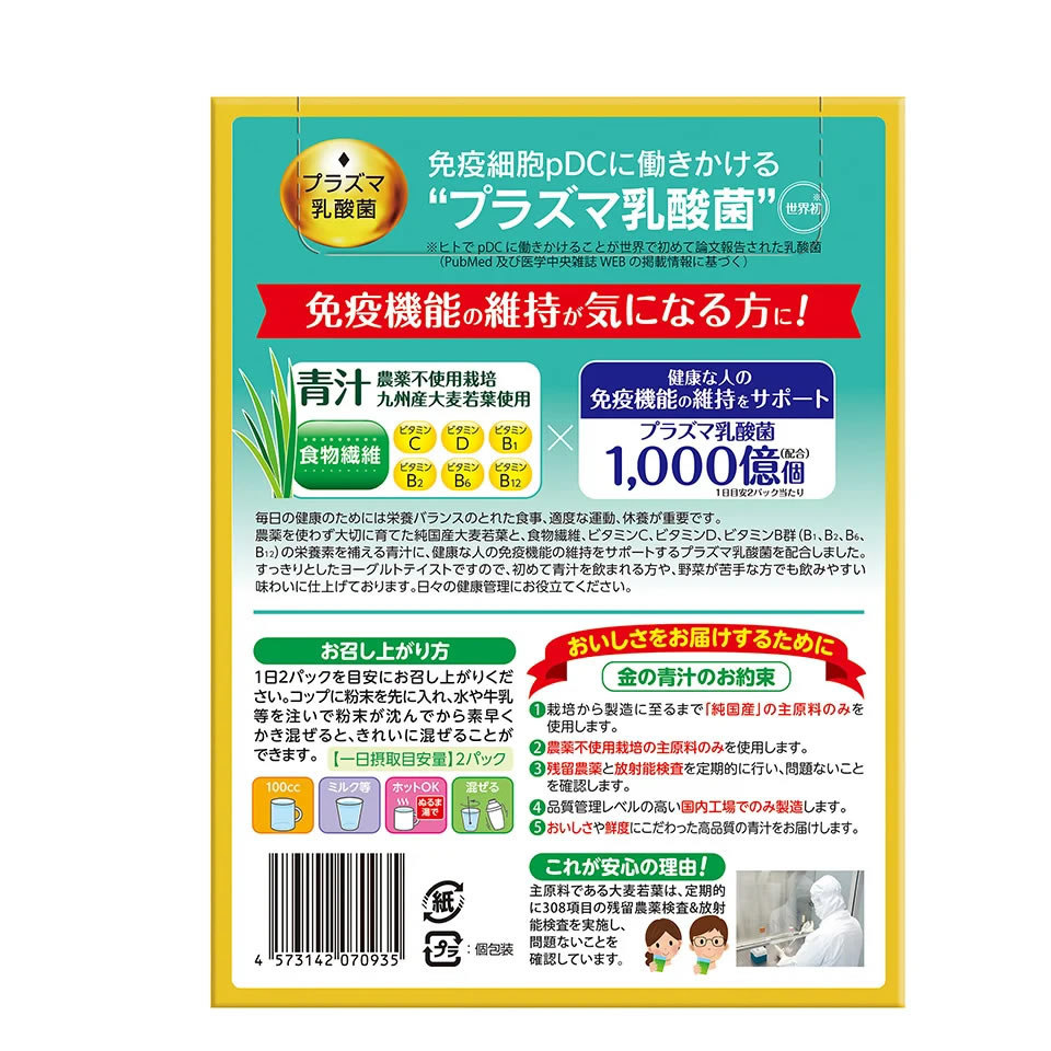 《セット販売》 日本薬健 金の青汁 プラズマ乳...の詳細画像1