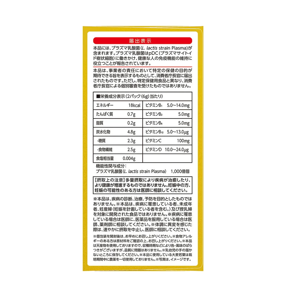 《セット販売》 日本薬健 金の青汁 プラズマ乳...の詳細画像2