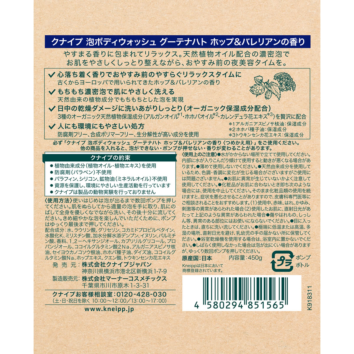 クナイプ 泡ボディウォッシュ グーテナハト ホップ＆バレリアンの香り (450g) ボディソープ｜tsuruha｜02