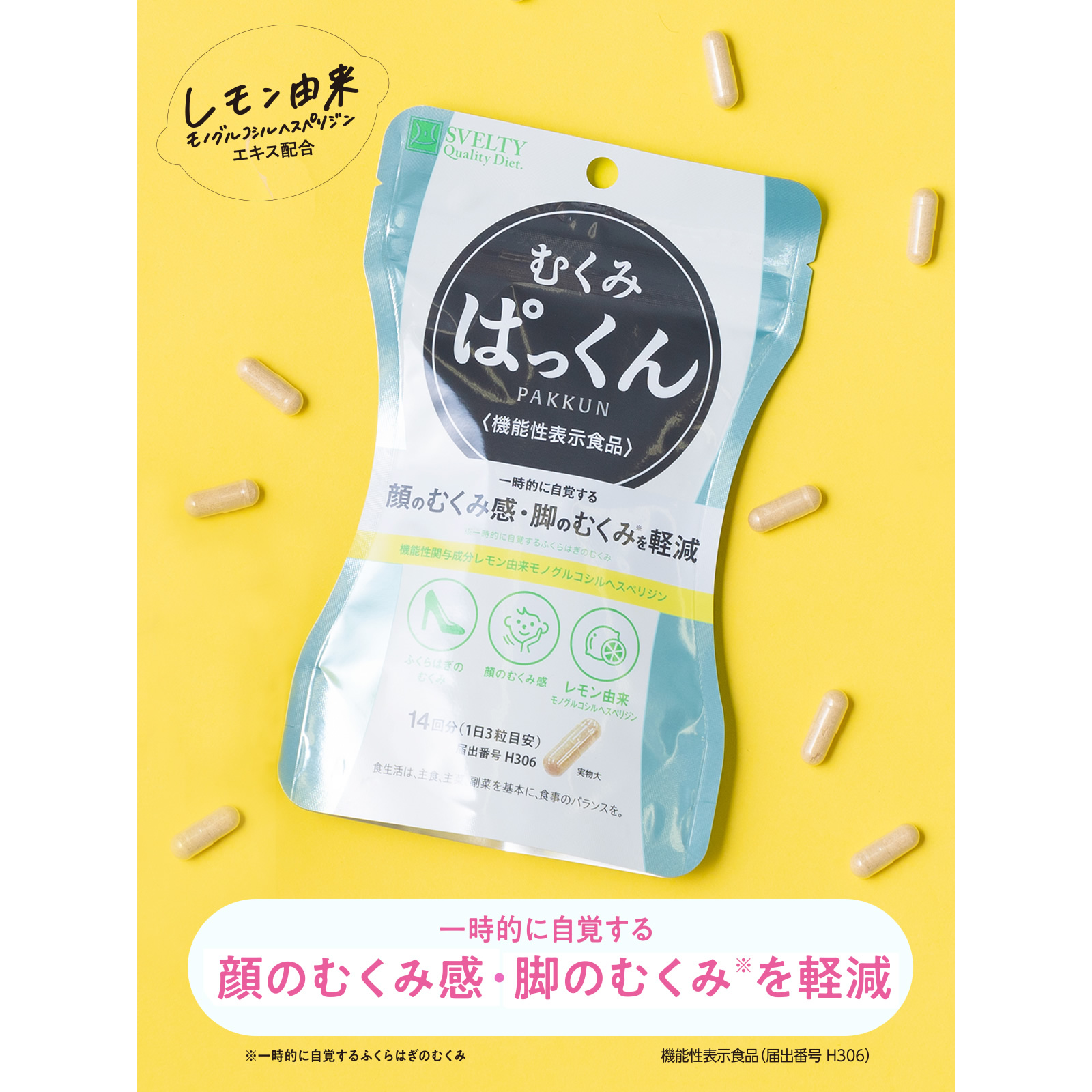 むくみぱっくん 30回分 2袋+14回分セット むくみぱっくん 30回分 2袋+14回分セット