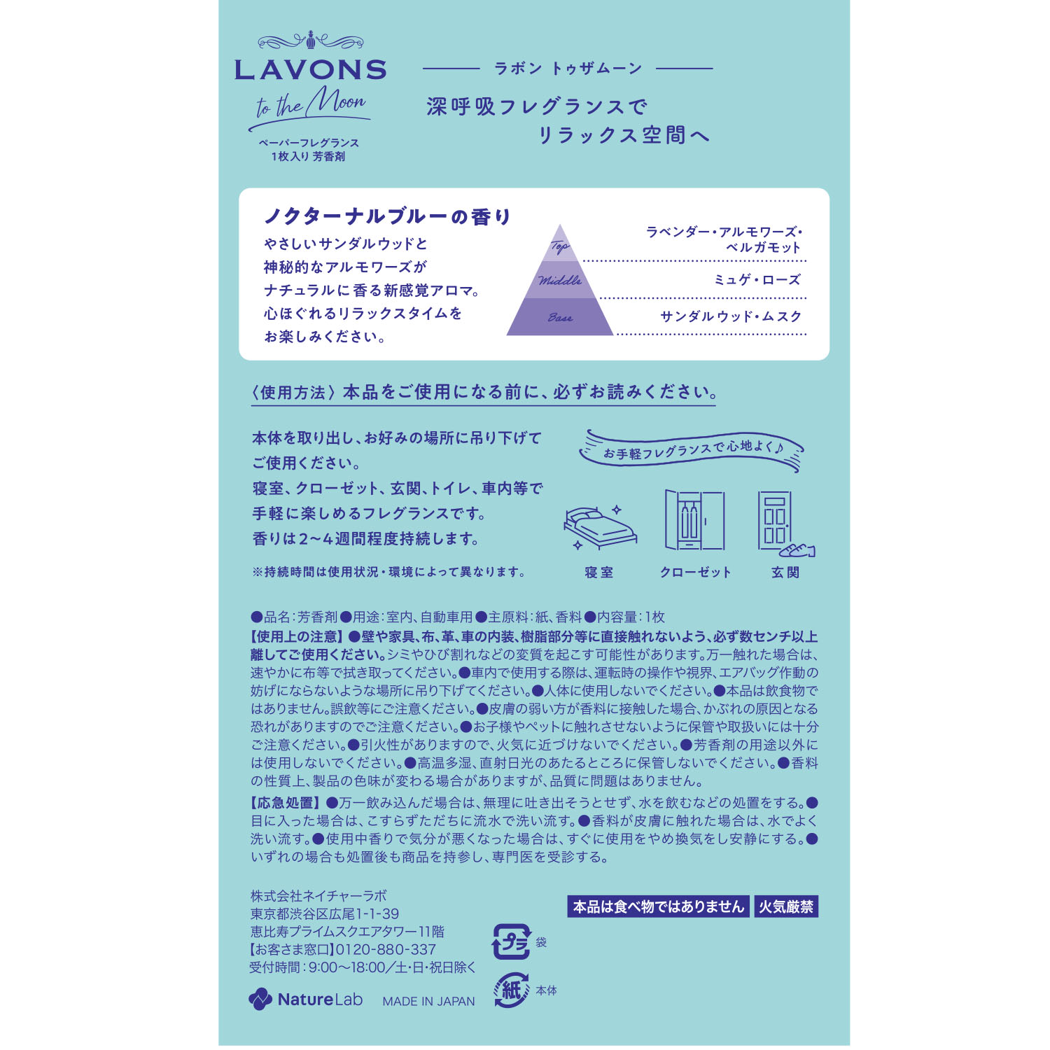 ラボン トゥザムーン ベッドルーム ペーパーフ...の詳細画像1