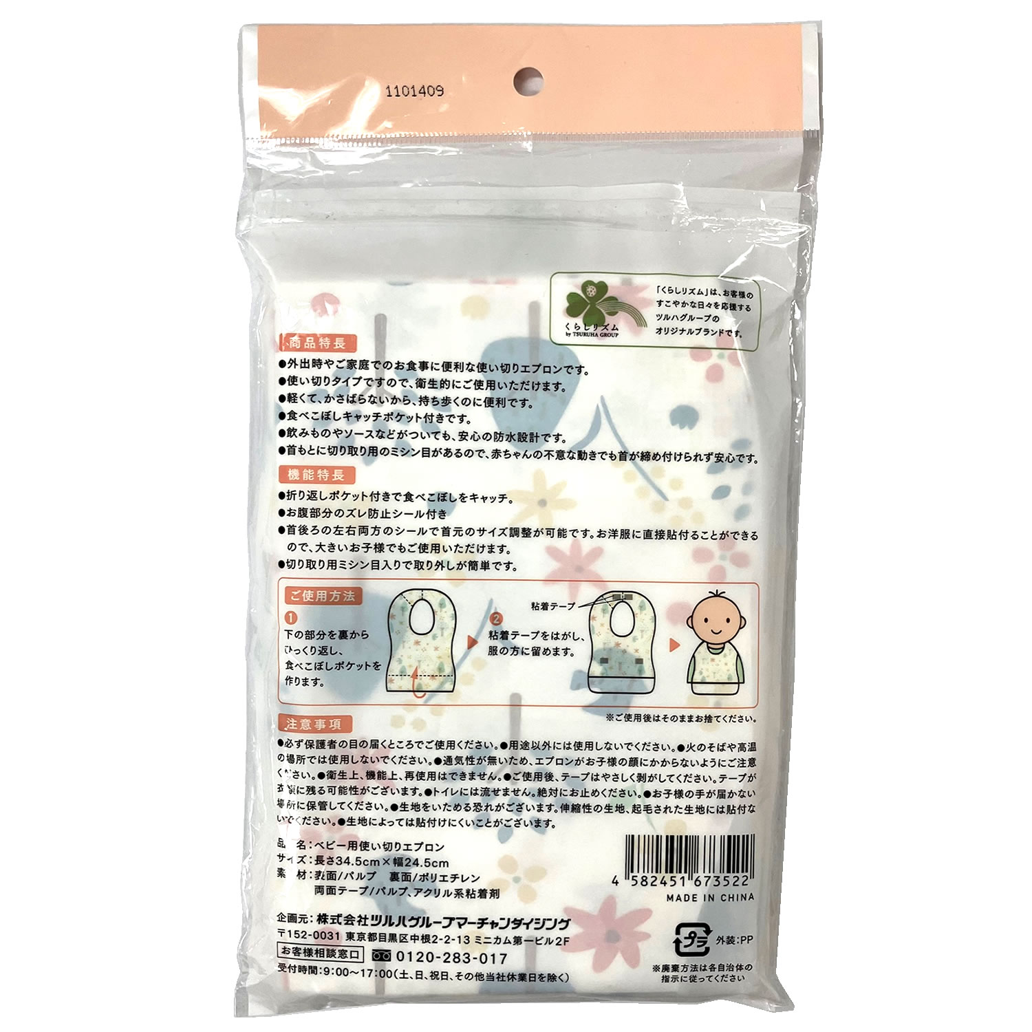 セット販売》 くらしリズム ベビー用 使い切り紙エプロン (20枚)×3個 