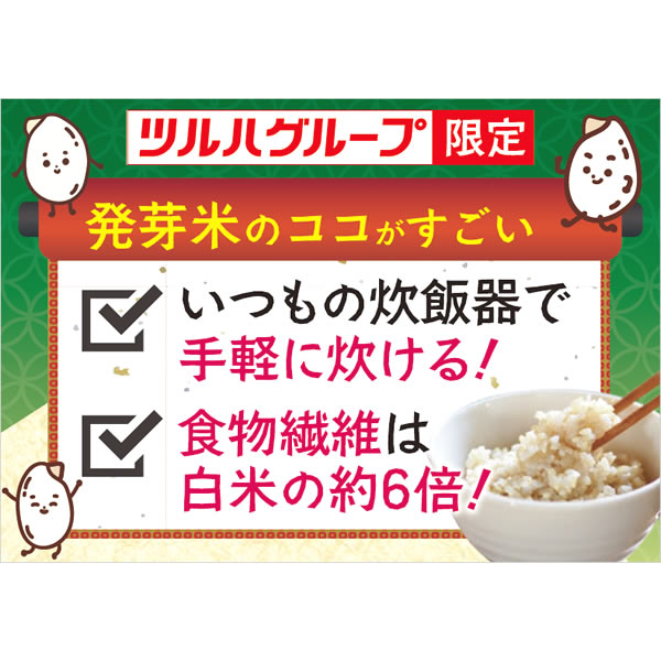 《セット販売》　※ツルハグループ限定※　ファンケル 管理栄養士おすすめ 発芽米 (750g)×8個セット 北海道産 玄米 食物繊維 FANCL　※軽減税率対象商品｜tsuruha｜02