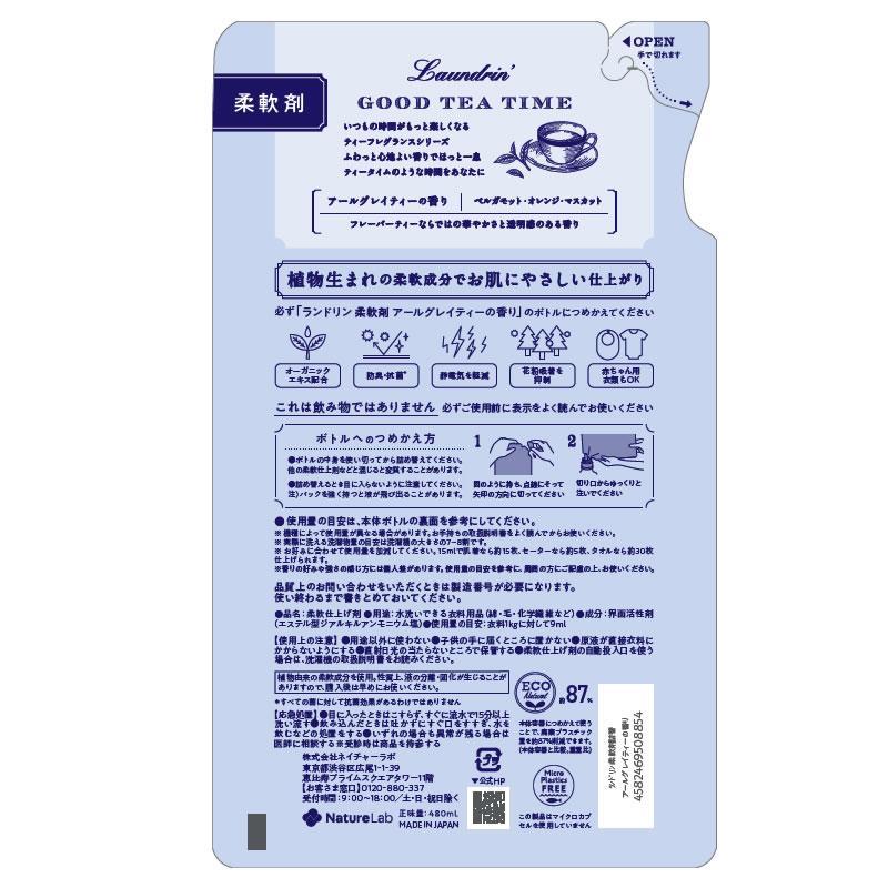 ランドリン 柔軟剤 アールグレイティーの香り つめかえ用 (480mL) 詰め替え用｜tsuruha｜02