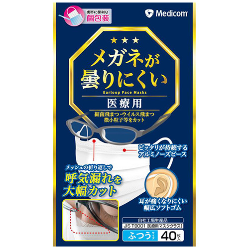 メディコムジャパン メガネが曇りにくいマスク ...の詳細画像2