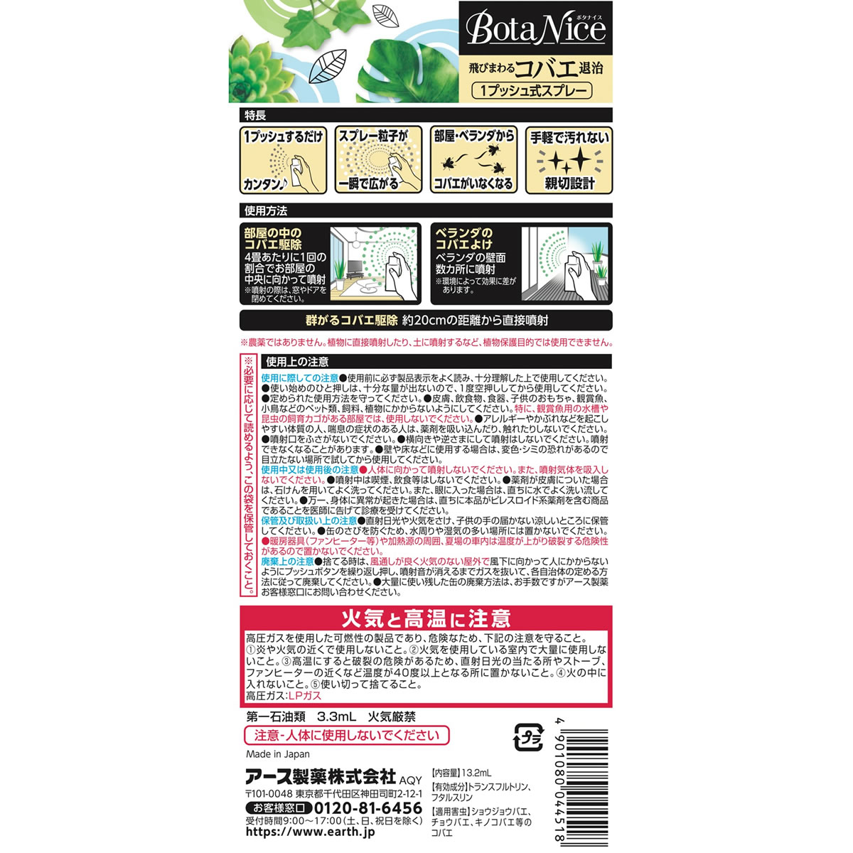 アース製薬 ボタナイス BotaNice 飛び...の詳細画像2