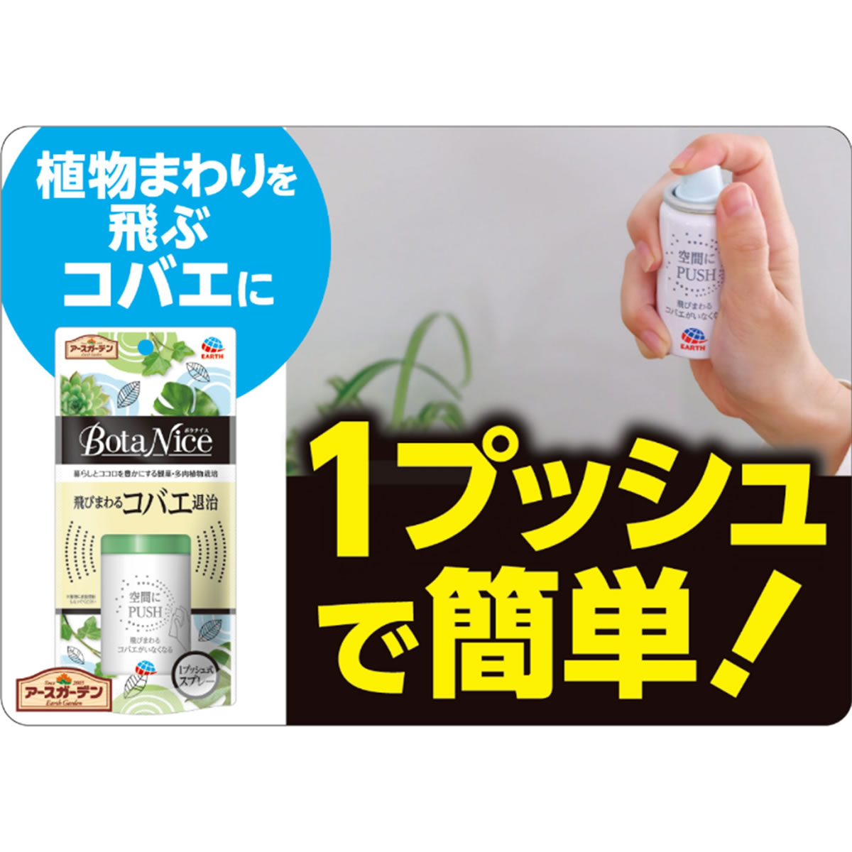 アース製薬 ボタナイス BotaNice 飛び...の詳細画像4