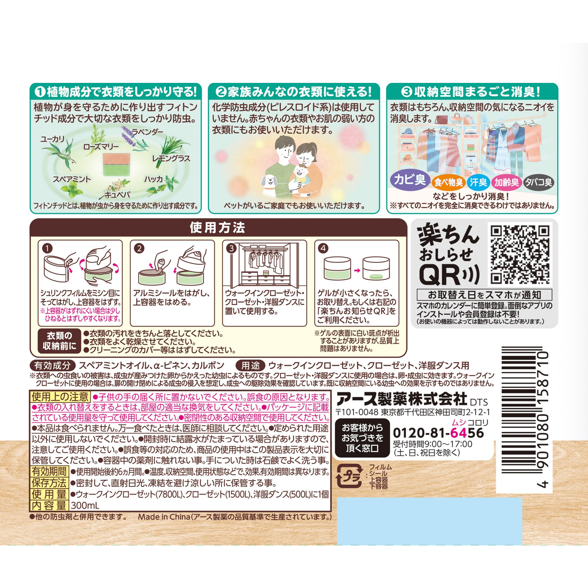 アース製薬 クローゼットにおくだけ防虫力 ハー...の詳細画像1