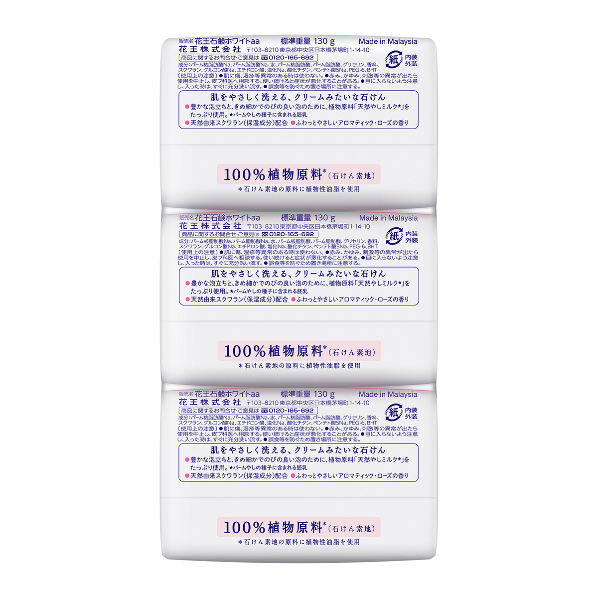 《セット販売》 花王 花王石鹸ホワイト アロマ...の詳細画像1