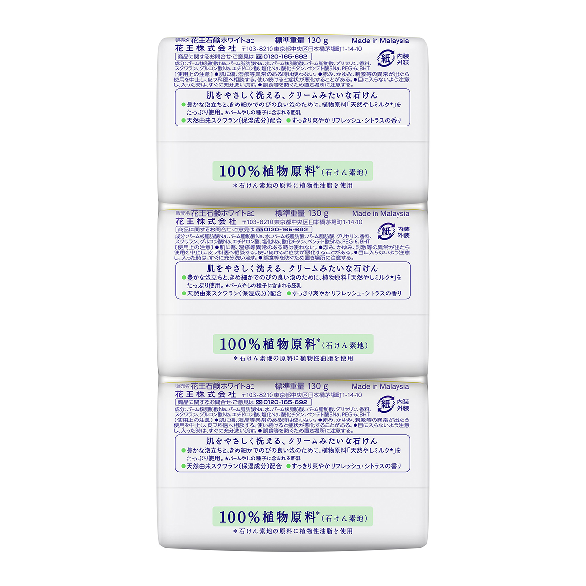 《セット販売》 花王 花王石鹸ホワイト リフレ...の詳細画像1