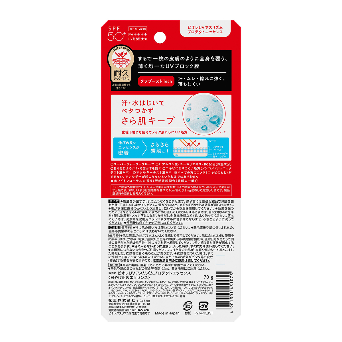 セット販売》 花王 ビオレUV アスリズム プロテクトエッセンス SPF50+