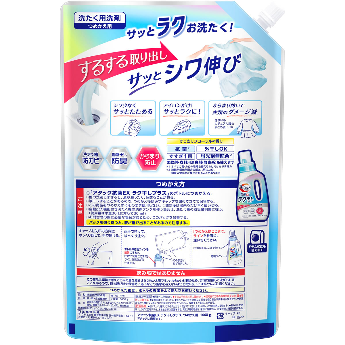 花王 アタック ラク干し つめかえ用 (1460g) 詰め替え用 超特大