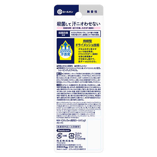 《セット販売》 花王 ビオレZero 薬用デオ...の詳細画像1