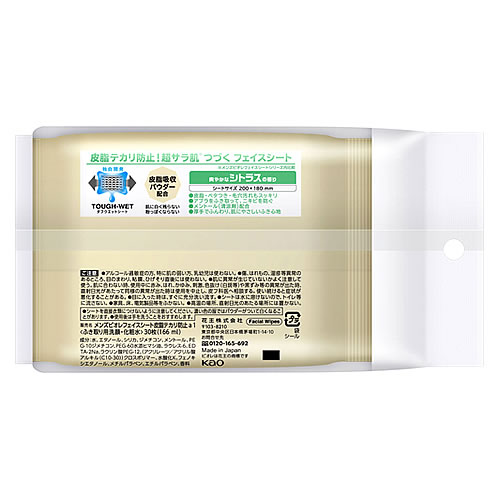 《セット販売》 花王 メンズビオレ フェイスシ...の詳細画像1