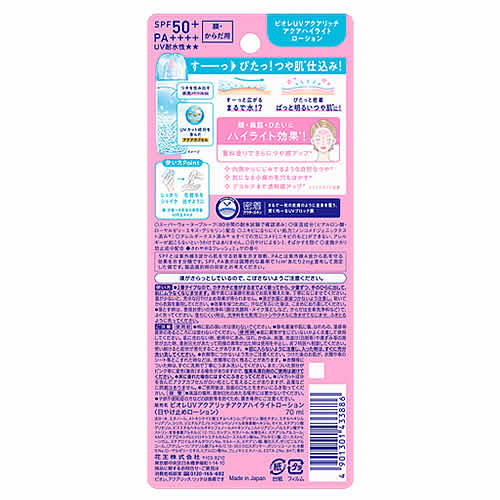 花王 ビオレ UV アクアリッチ アクアハイラ...の詳細画像1