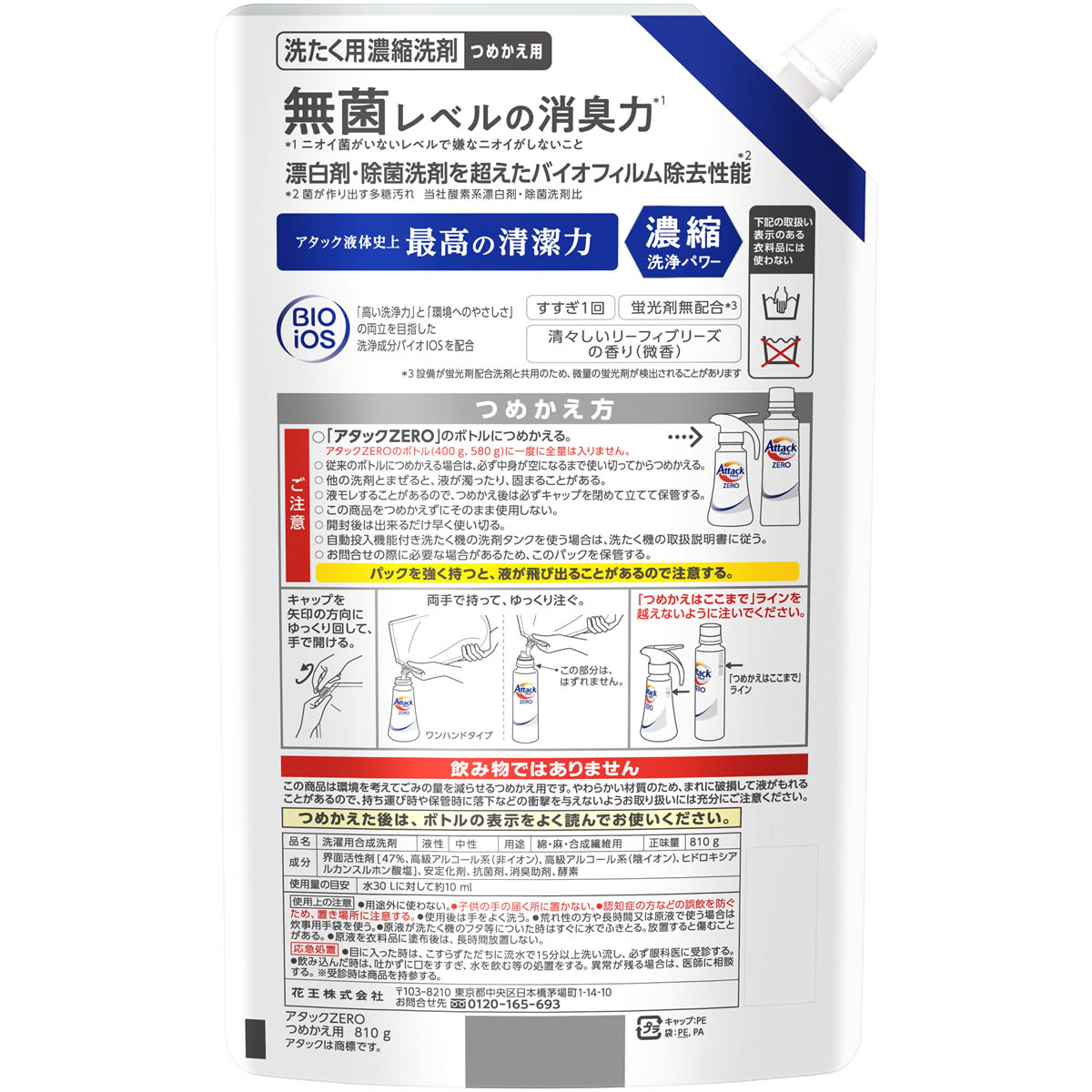花王 - アタックZERO 部屋干し  詰替　1250g×16袋　ツルハグループ限定増量品 10167341.jpg?quality=80&bg-