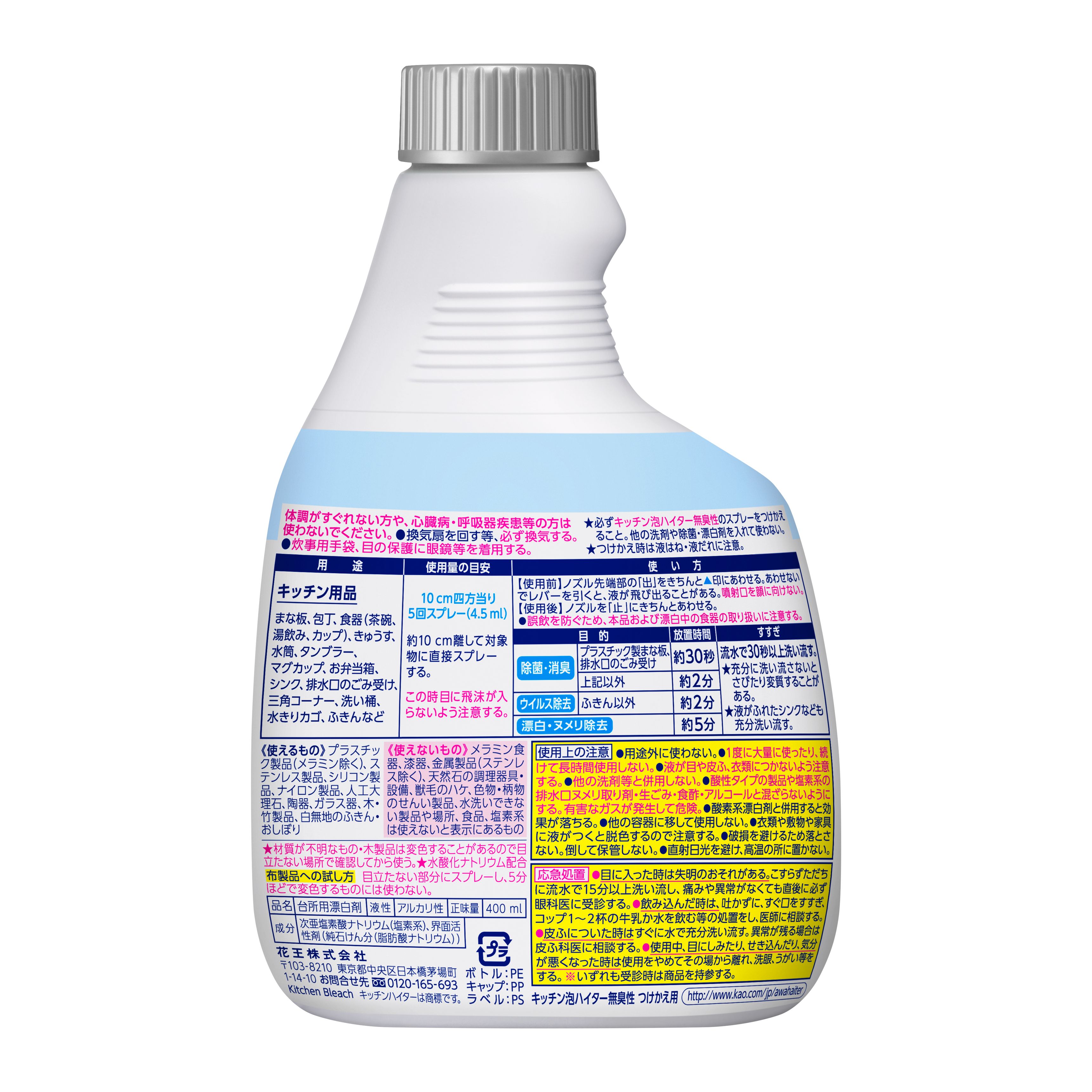 花王 キッチン泡ハイター 無臭性 つけかえ用 ...の詳細画像1