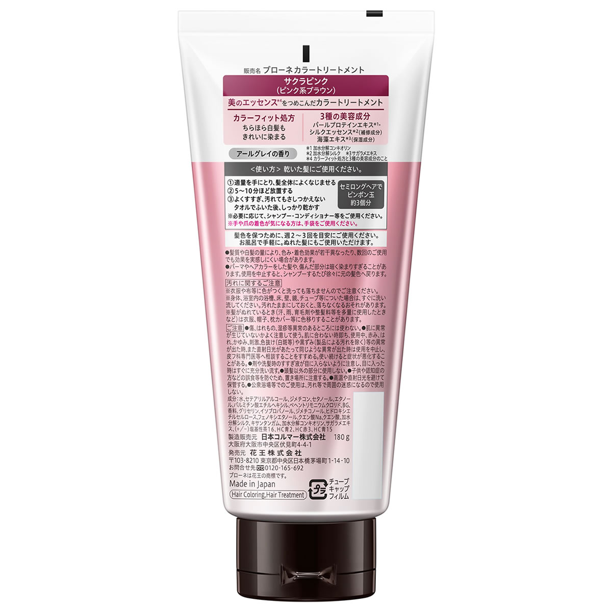 花王 ブローネ カラートリートメント サクラピンク (180g) ヘアカラー