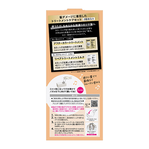 ヘアカラーリング剤セット カラーリング剤 | SUNDAY サンデーネットショップ