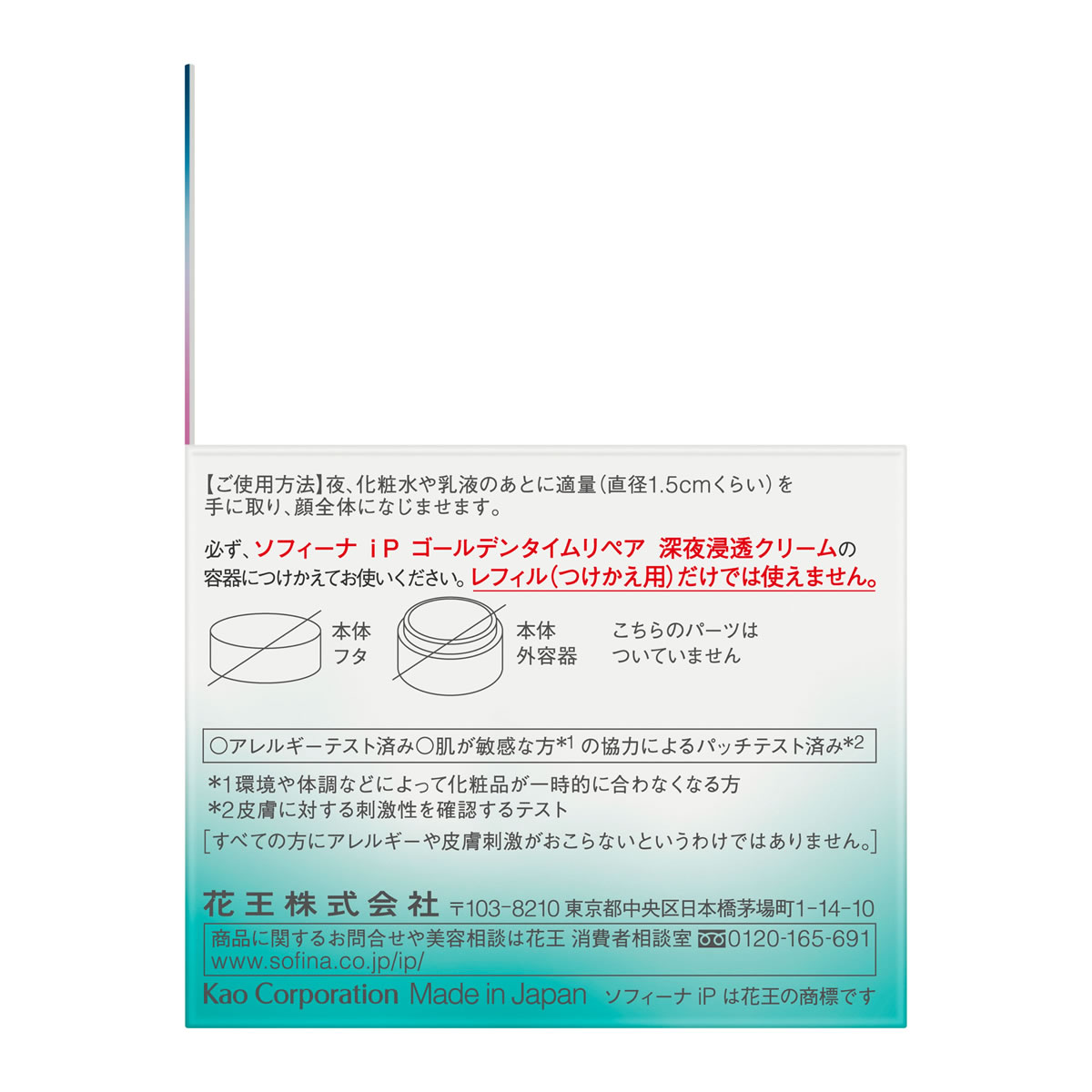 花王 ソフィーナ iP ゴールデンタイムリペア 深夜浸透クリーム