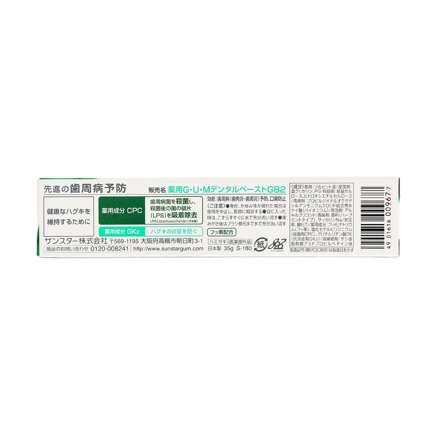 セット販売》 サンスター ガム デンタルペースト (35g)×6個セット 薬用 
