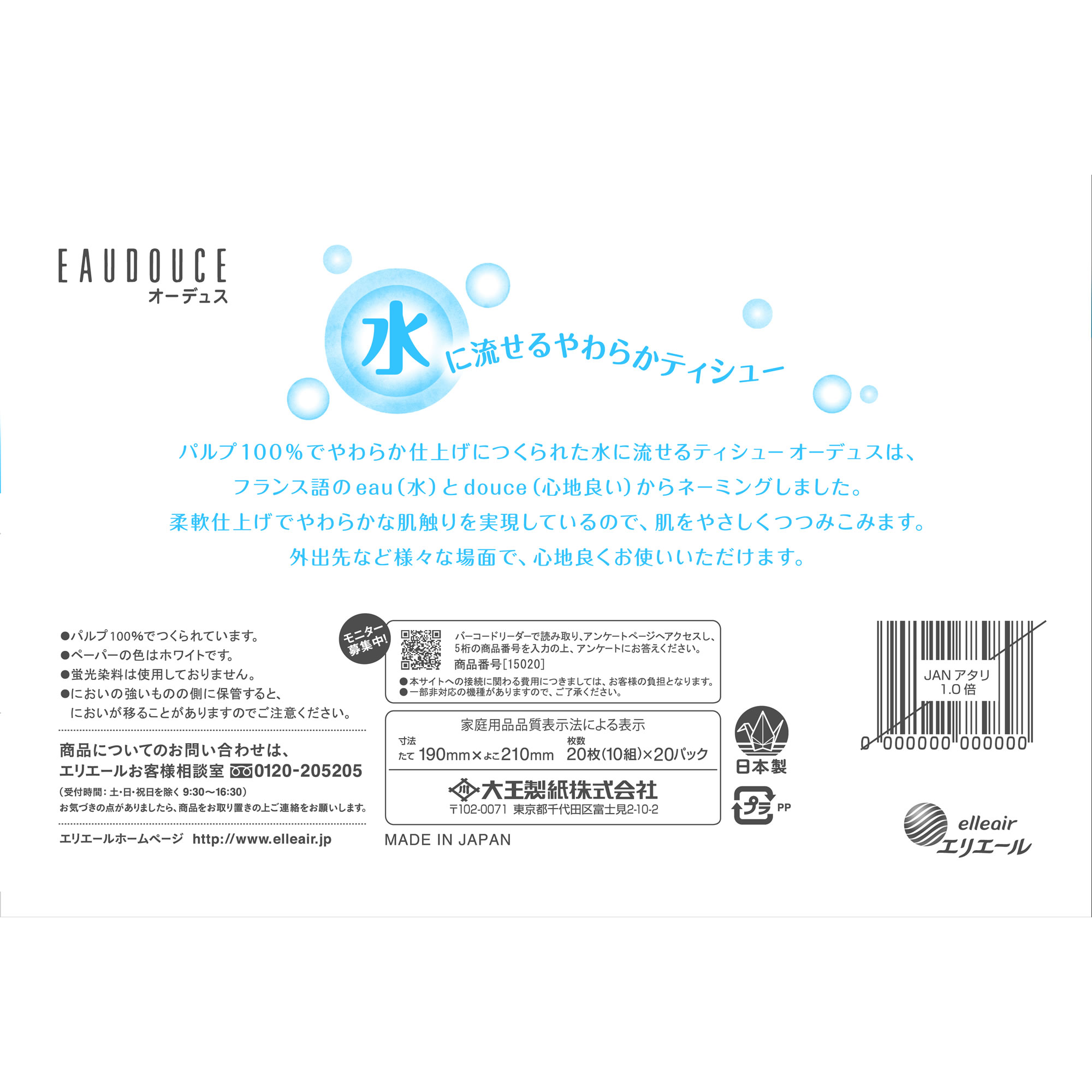 大王製紙 エリエール オーデュス 水に流せるポ...の詳細画像1