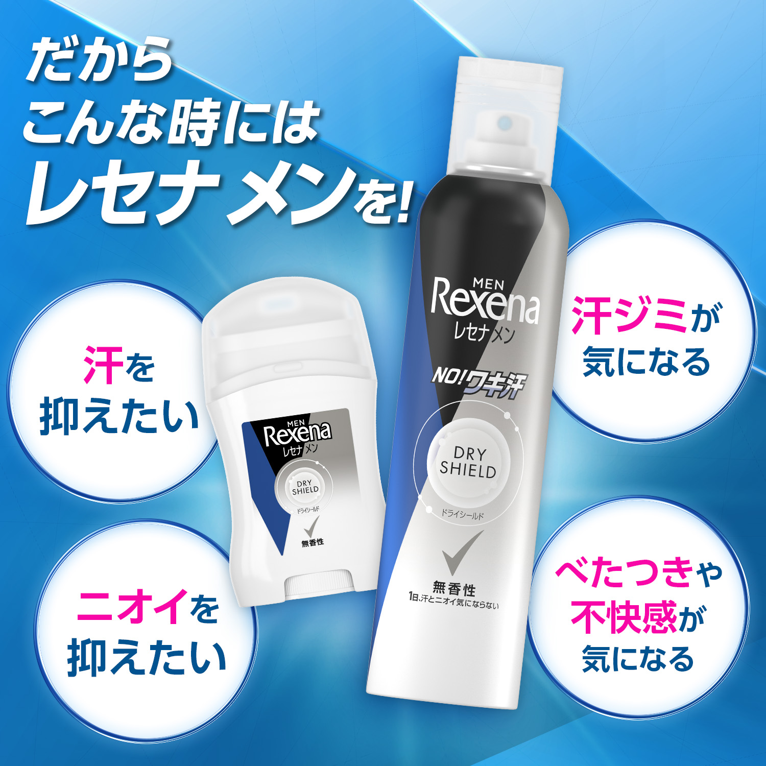 ユニリーバ レセナ メン ドライシールド パウダースティック 無香性 