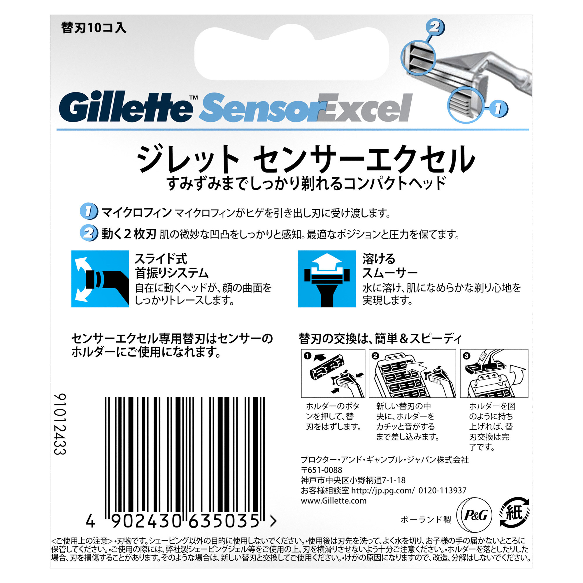 P&G ジレット センサー エクセル ...の詳細画像1