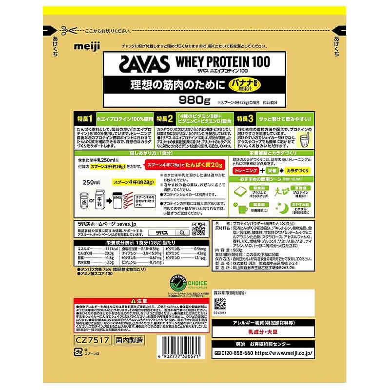 明治 ザバス ホエイプロテイン100 バナナ風味 (980g) プロテイン