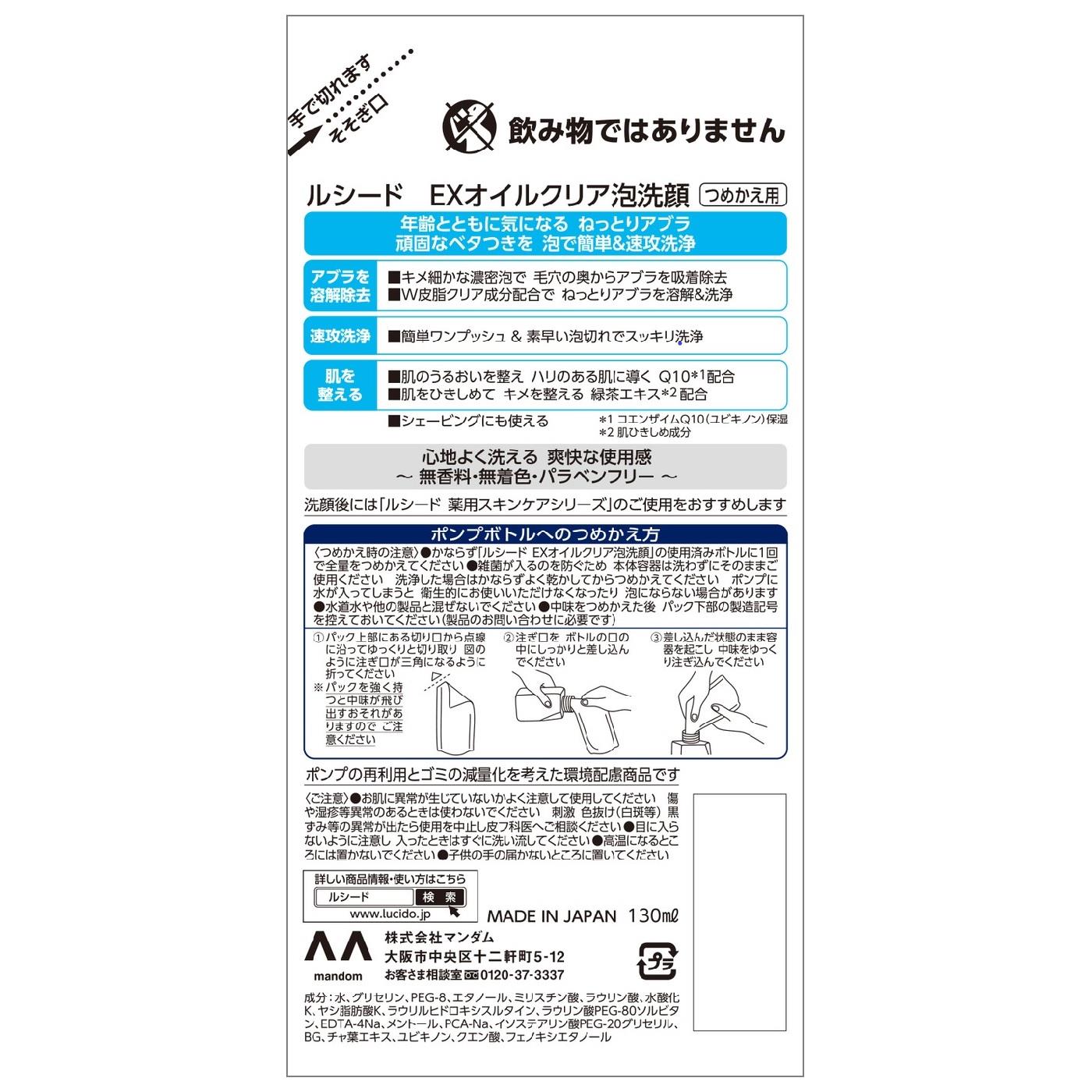 マンダム ルシード EXオイルクリア 泡洗顔 ...の詳細画像1