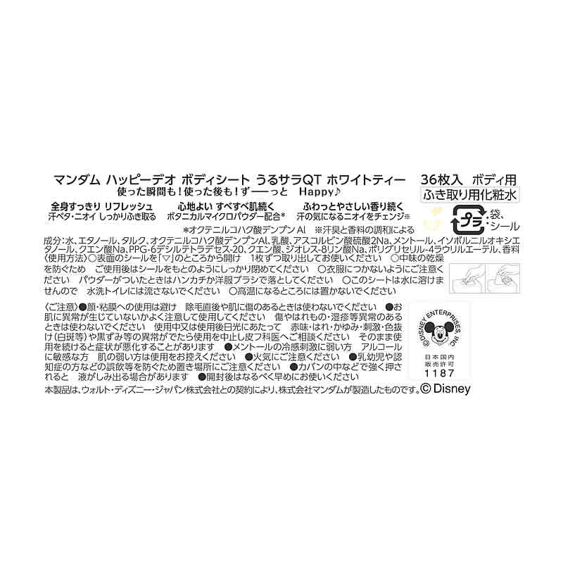 マンダム マンダムハッピーデオ ボディシート ...の詳細画像1