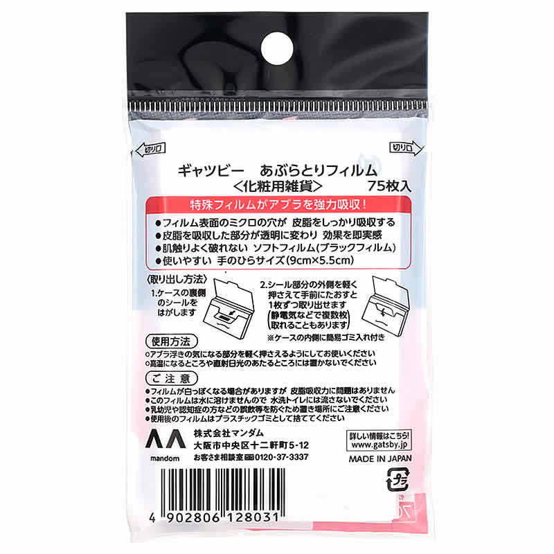 《セット販売》　マンダム ギャツビー あぶらとりフィルム (75枚)×6個セット 化粧用雑貨 メンズ 男性用 GATSBY | ブランド登録なし | 01