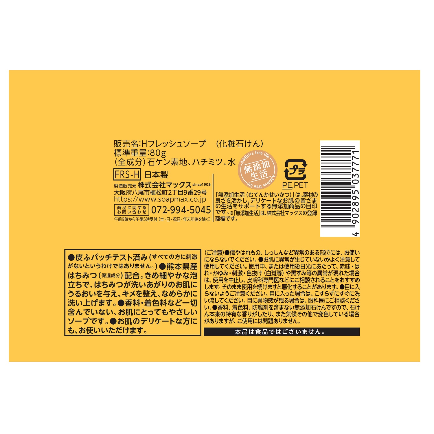 マックス 無添加 はちみつ生石けん FRS-H...の詳細画像1