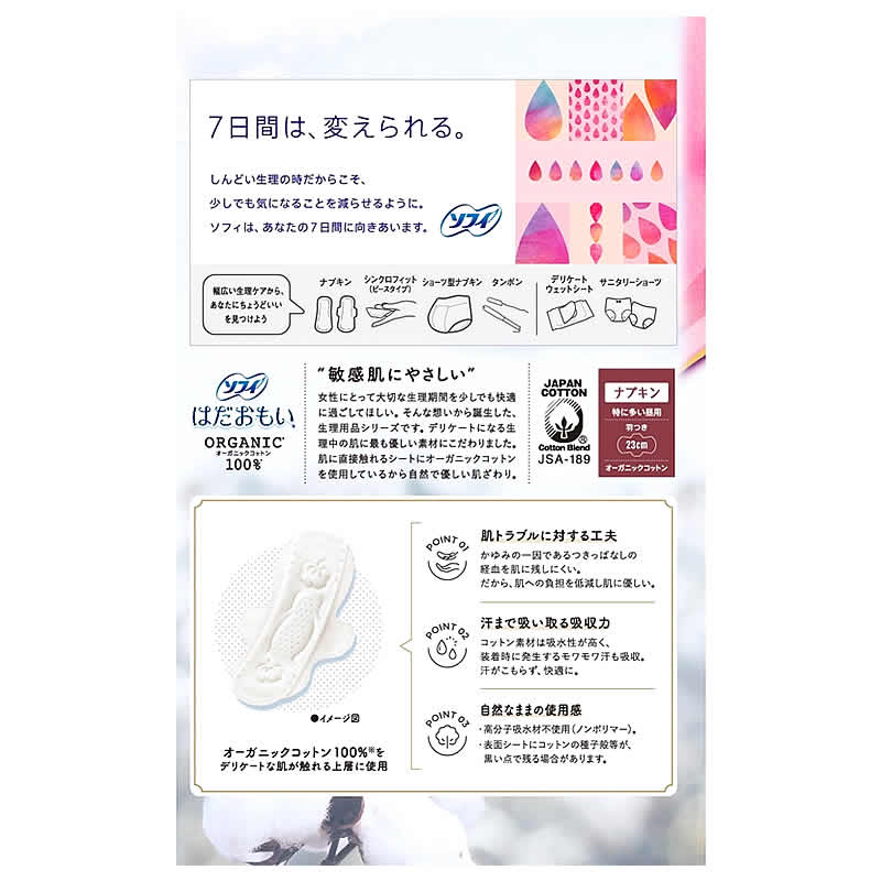 《セット販売》　ユニ・チャーム ソフィ はだおもい オーガニックコットン 特に多い昼用 230 羽つき (24枚)×6個セット　医薬部外品　送料無料｜tsuruha｜04