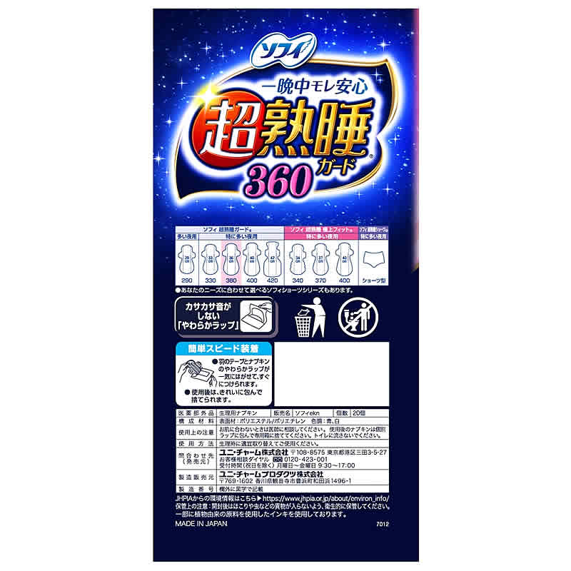 《セット販売》　ユニチャーム ソフィ 超熟睡ガード 360 (20枚)×12個セット 生理用ナプキン 夜用　医薬部外品　送料無料 | ブランド登録なし | 02