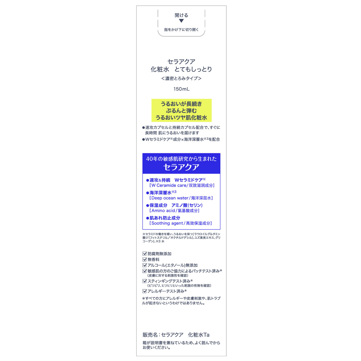 セラアクア / 化粧水 とてもしっとりの公式商品情報｜美容