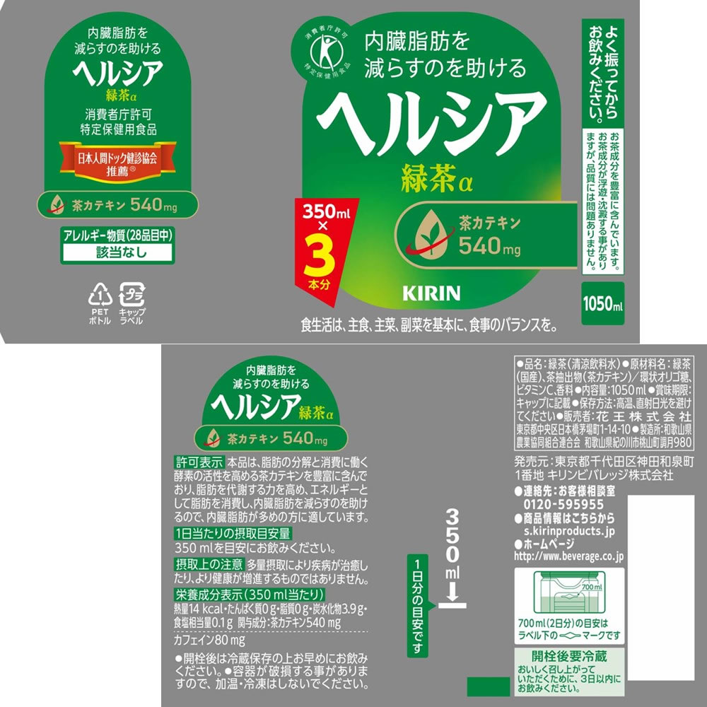 《セット販売》 キリン ヘルシア 緑茶 (10...の詳細画像1