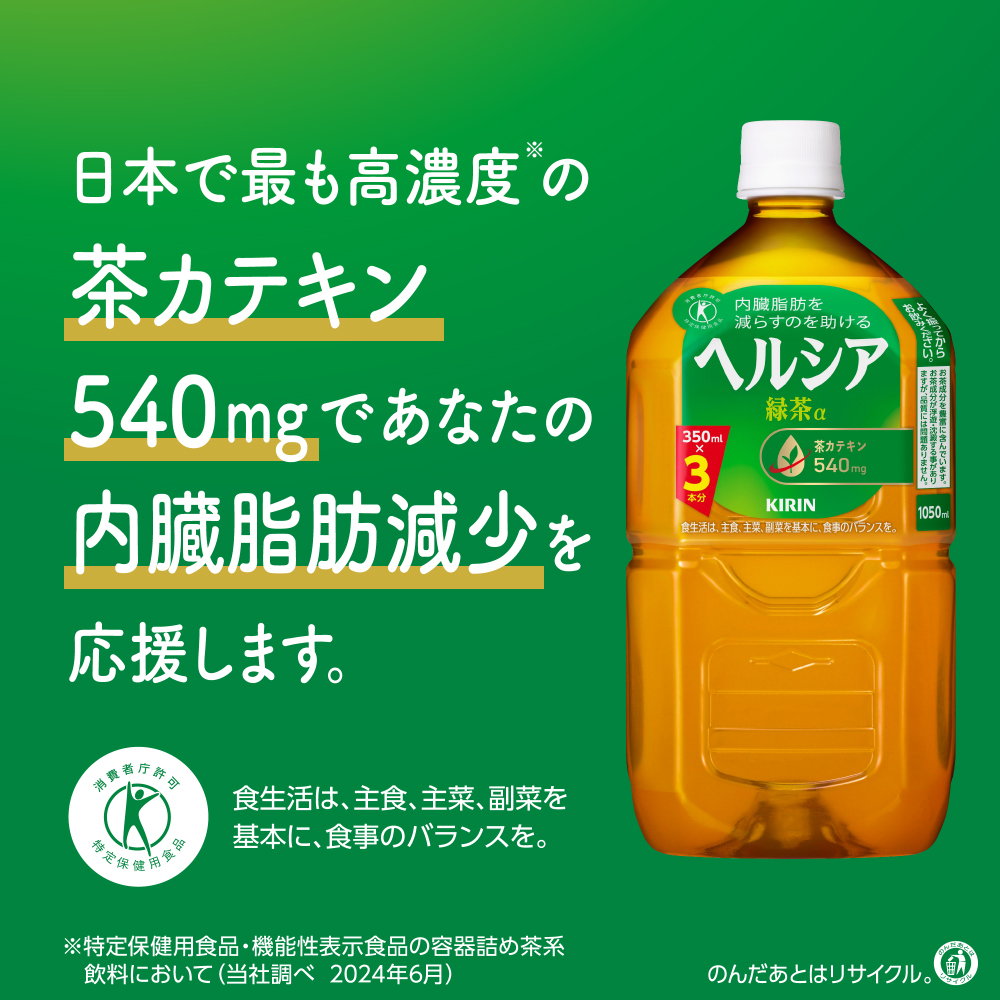 《セット販売》 キリン ヘルシア 緑茶 (10...の詳細画像2